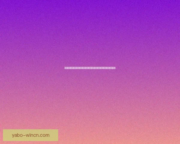 世界杯赛事分析与体育竞猜策略探讨助力精准预测与竞猜参与技巧分数据研判